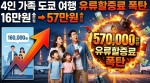 "도쿄 가는데 기름값만 57만원?" 4월 유류할증료 폭탄, 항공권 발권 서둘러야 하는 이유